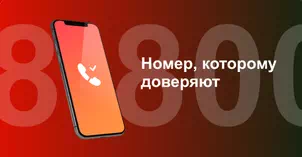 Многоканальный номер 8-800 от МТС в Якутске